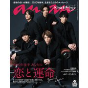 anan増刊 2020年 6/17号 [雑誌]