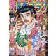 週刊漫画ゴラク 2020年 6/26号 [雑誌]