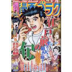 ヨドバシ Com 週刊漫画ゴラク 2020年 6 26号 雑誌 通販 全品無料配達