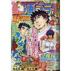 漫画ゴラクスペシャル 2020年 7/25号 [雑誌]
