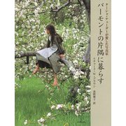 ターシャ・テューダーが愛した写真家 バーモントの片隅に暮らす [単行本]