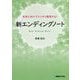 未来に向けてスッキリ整理する!新エンディングノート [単行本]