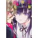 先輩が僕を殺りにきてる（1）(講談社コミックス) [コミック]