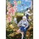 さようなら竜生、こんにちは人生〈19〉 [単行本]