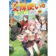 欠陥品の文殊使いは最強の希少職でした。〈4〉 [単行本]