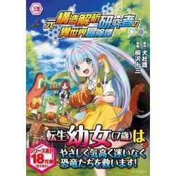 ヨドバシ Com 元構造解析研究者の異世界冒険譚 3 アルファポリスｃｏｍｉｃｓ コミック 通販 全品無料配達