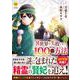 異世界で失敗しない100の方法<4>(レジーナＣＯＭＩＣＳ) [コミック]