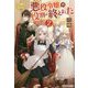 悪役令嬢の役割は終えました〈2〉(レジーナブックス) [単行本]