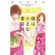 僕は小さな書店員。 1(マーガレットコミックス) [コミック]