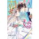 初×婚 3(りぼんマスコットコミックス) [コミック]