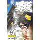 男坂 9(ジャンプコミックス) [コミック]