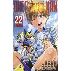 ヨドバシ Com ワンパンマン 22 ジャンプコミックス コミック 通販 全品無料配達