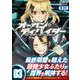 オーガン・ディバイダー<０３>(アルファポリスＣＯＭＩＣＳ) [コミック]