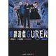 奴隷遊戯GUREN 2(ジャンプコミックス) [コミック]