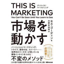 THIS IS MARKETING―You Can't Be Seen Until You Learn to See [単行本]