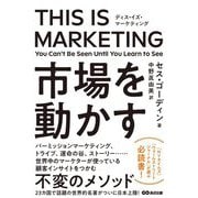 THIS IS MARKETING―You Can't Be Seen Until You Learn to See [単行本]