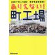 ありえない!町工場―20年で売上10倍!見学希望者殺到! [単行本]