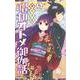 昭和オトメ御伽話 5(ジャンプコミックス) [コミック]