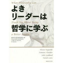 よきリーダーは哲学に学ぶ [単行本]