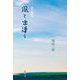 五行歌集 風と出逢う [単行本]