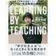 アジアNo.1英語教師の超勉強法 [単行本]