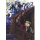 シャドーハウス 5(ヤングジャンプコミックス) [コミック]