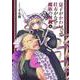 息子がかわいくて仕方がない魔族の母親 8(ヤングジャンプコミックス) [コミック]