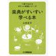 楽典がすいすい学べる本(1冊でわかるポケット教養シリーズ) [単行本]
