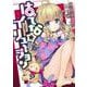 はてな☆イリュージョン 3(ヤングジャンプコミックス) [コミック]