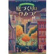 バンダビーカー 家は五人きょうだい　庭づくりはひみつ！(児童書) [単行本]