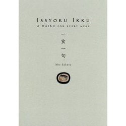 ISSYOKU IKKU(一食一句)―A HAIKU FOR EVERY MEAL [単行本]