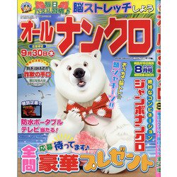 オールナンクロ 2020年 08月号 [雑誌]