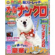 オールナンクロ 2020年 08月号 [雑誌]