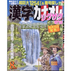 漢字カナオレ 2020年 08月号 [雑誌]