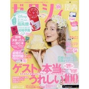関西 ゼクシィ 2020年 08月号 [雑誌]