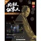 必殺仕事人DVDコレクション 133号 [雑誌]