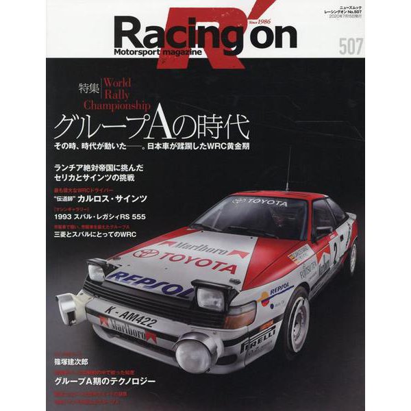 Racing on 507－Motorsport magazine（NEWS mook） [ムックその他]