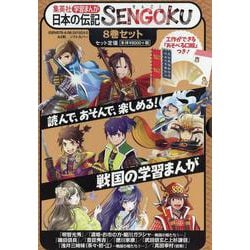 ヨドバシ Com 学習まんが日本の伝記sengoku 8巻セット 全集叢書 通販 全品無料配達