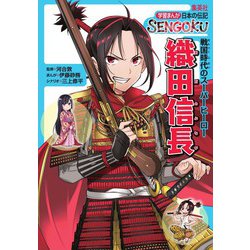 学習まんが日本の伝記SENGOKU 全8 学習まんが 日本の伝記SENGOKU 1~8巻セット |本 | 通販 | Amazon