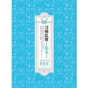 続『刀剣乱舞-花丸-』Blu-ray BOX