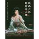 映画の匠 野村芳太郎 [単行本]
