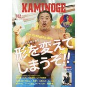KAMINOGE〈102〉 [単行本]
