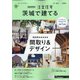 茨城で建てるSUUMO注文住宅 2020年 08月号 [雑誌]