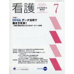 看護 2020年 07月号 [雑誌]