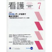 看護 2020年 07月号 [雑誌]