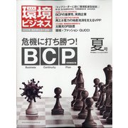 環境ビジネス 2020年 07月号 [雑誌]