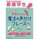 看護学生 2020年 07月号 [雑誌]