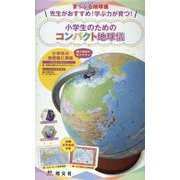 まっぷる地球儀先生がおすすめ!学ぶ力が育つ!小学生のためのコ－小学校の地図帳に準拠 国や地形が学びやすい [ムックその他]