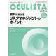 Monthly Book OCULISTA No.86(20 [単行本]