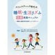 ストレスチェック時代の睡眠・生活リズム改善実践マニュアル―睡眠は健康寿命延伸へのパスポート [単行本]